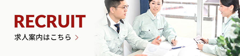 求人案内はこちら